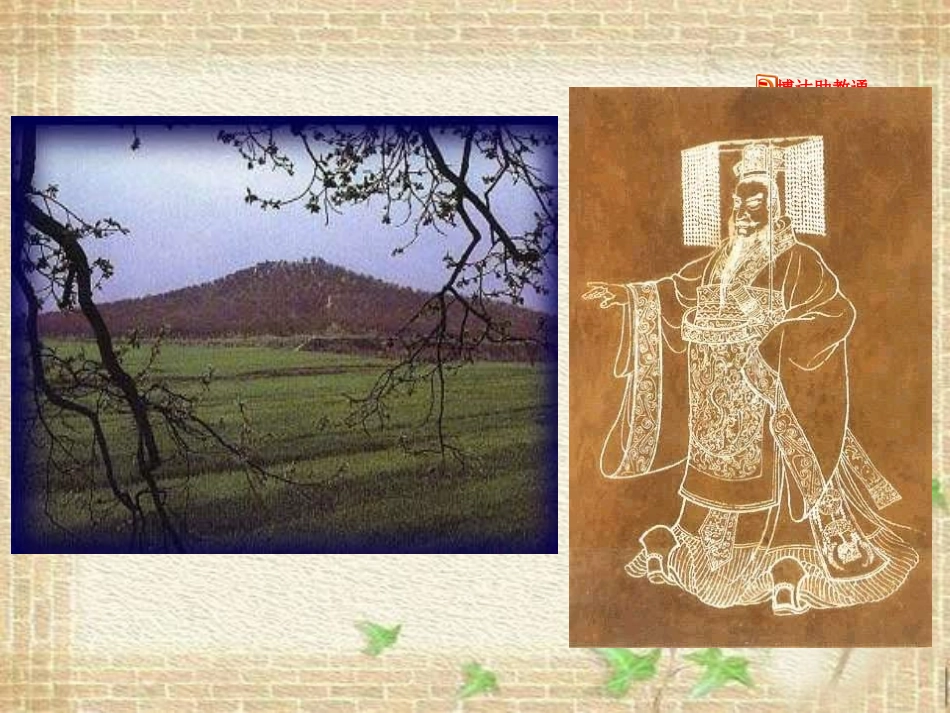 课件：秦兵马俑课件_第1页