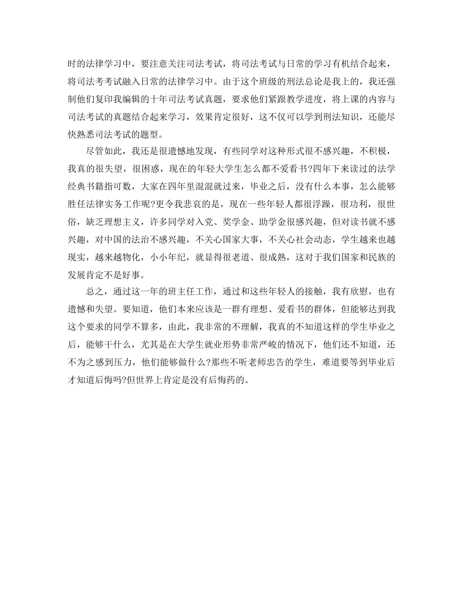 法学院班主任工作总结范文 _第3页