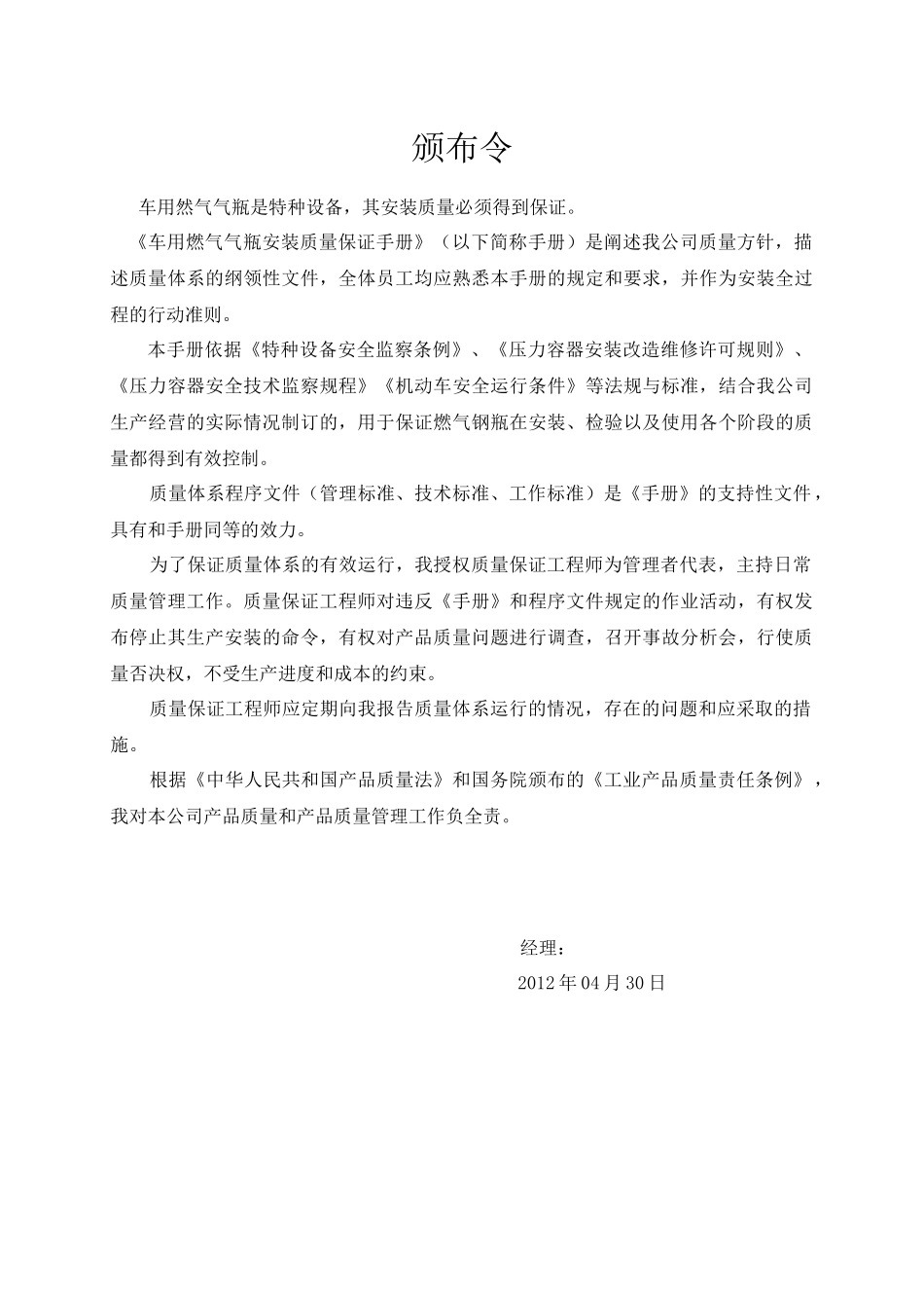 中山质量保证手册_第3页