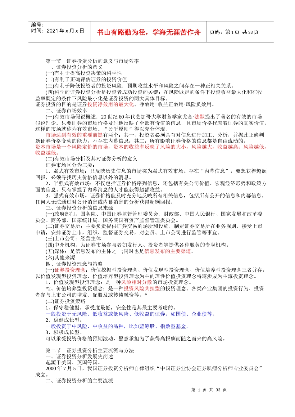 证券投资分析重点汇总_第1页