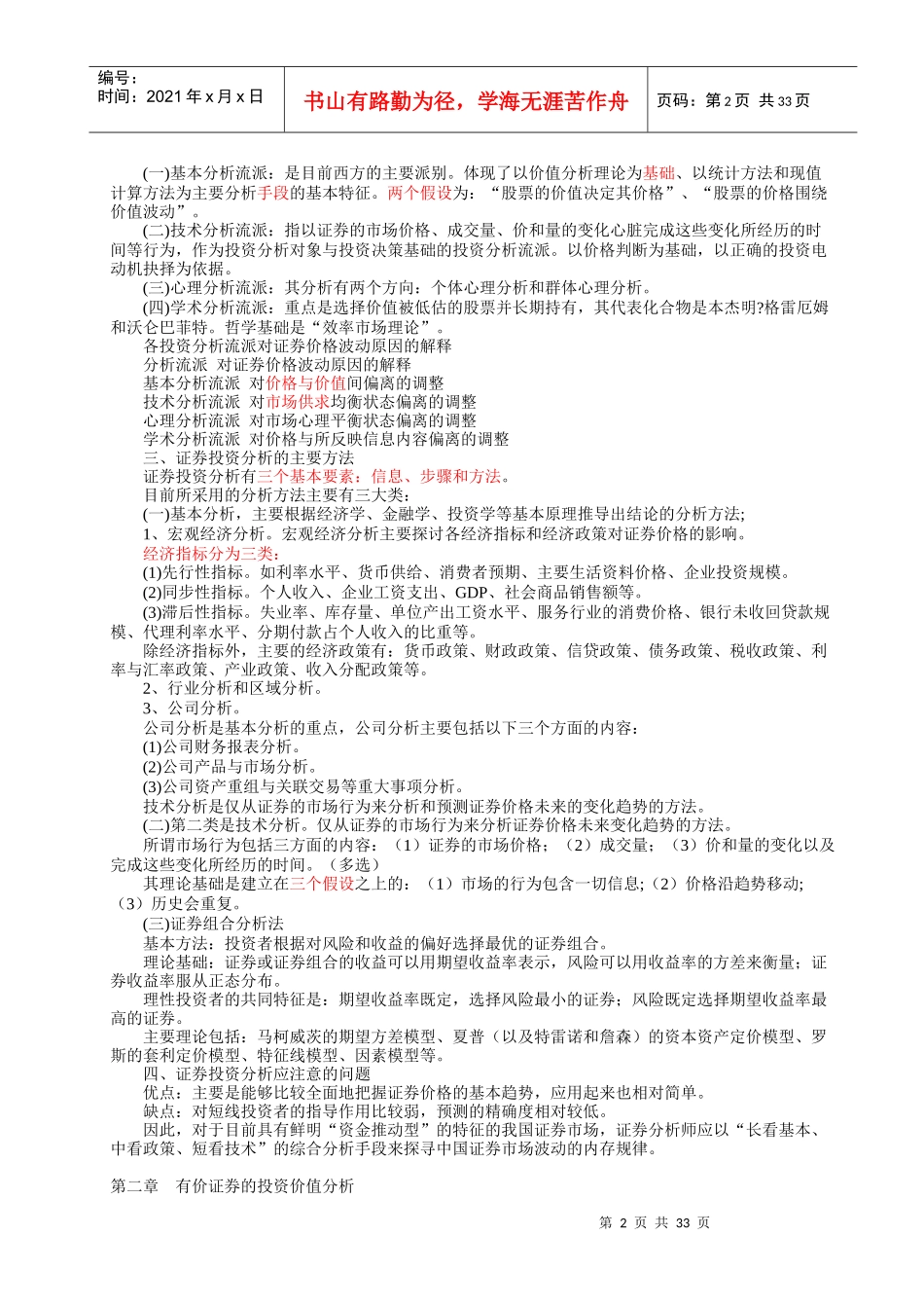 证券投资分析重点汇总_第2页