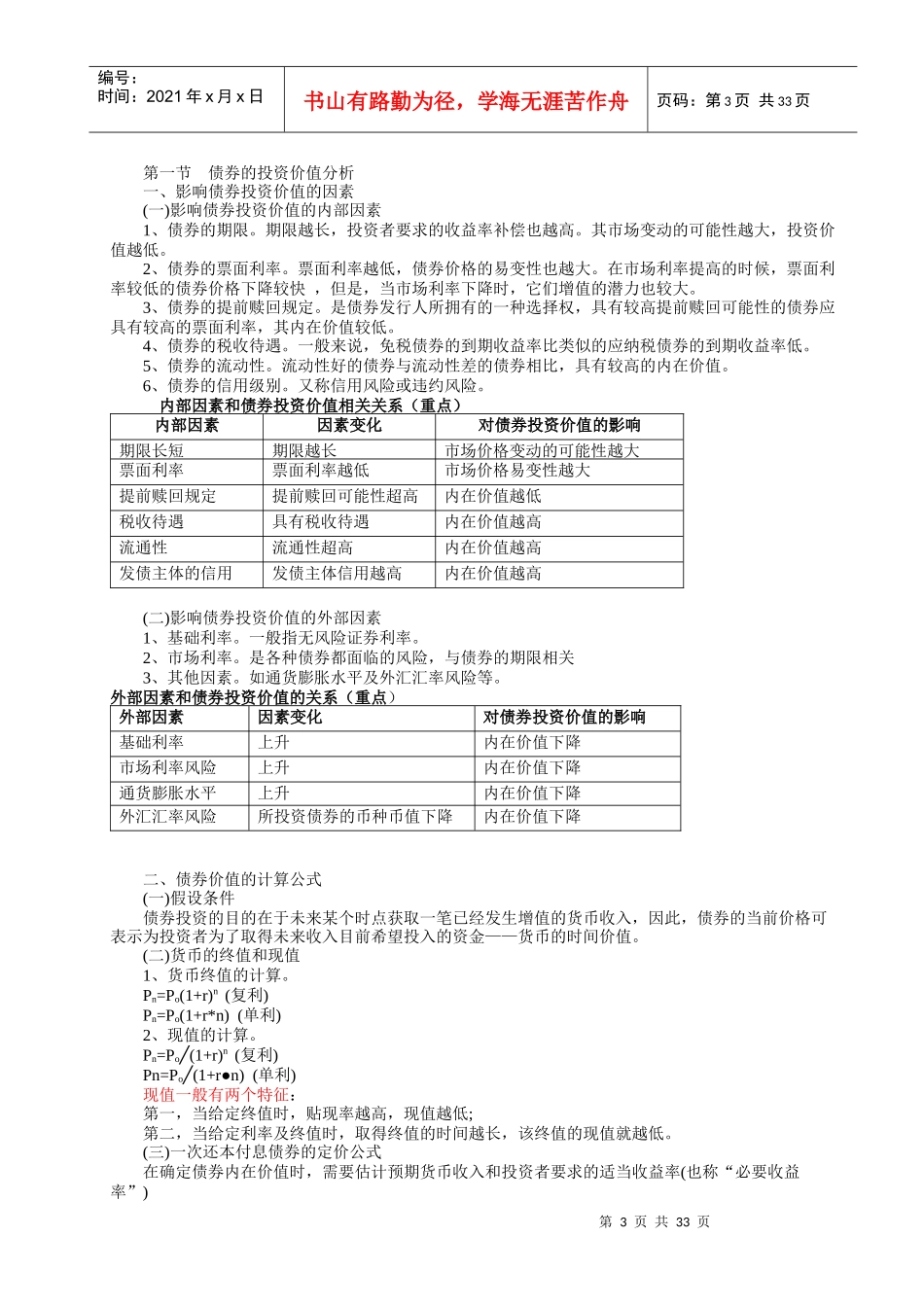 证券投资分析重点汇总_第3页