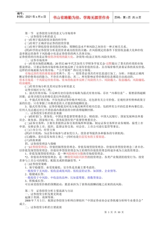 证券投资分析重点汇总