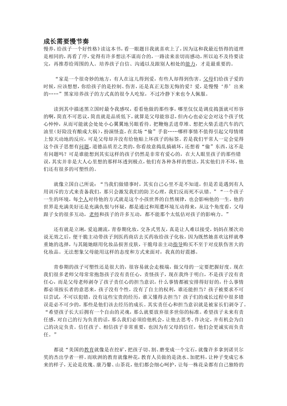 成长需要慢节奏_第1页