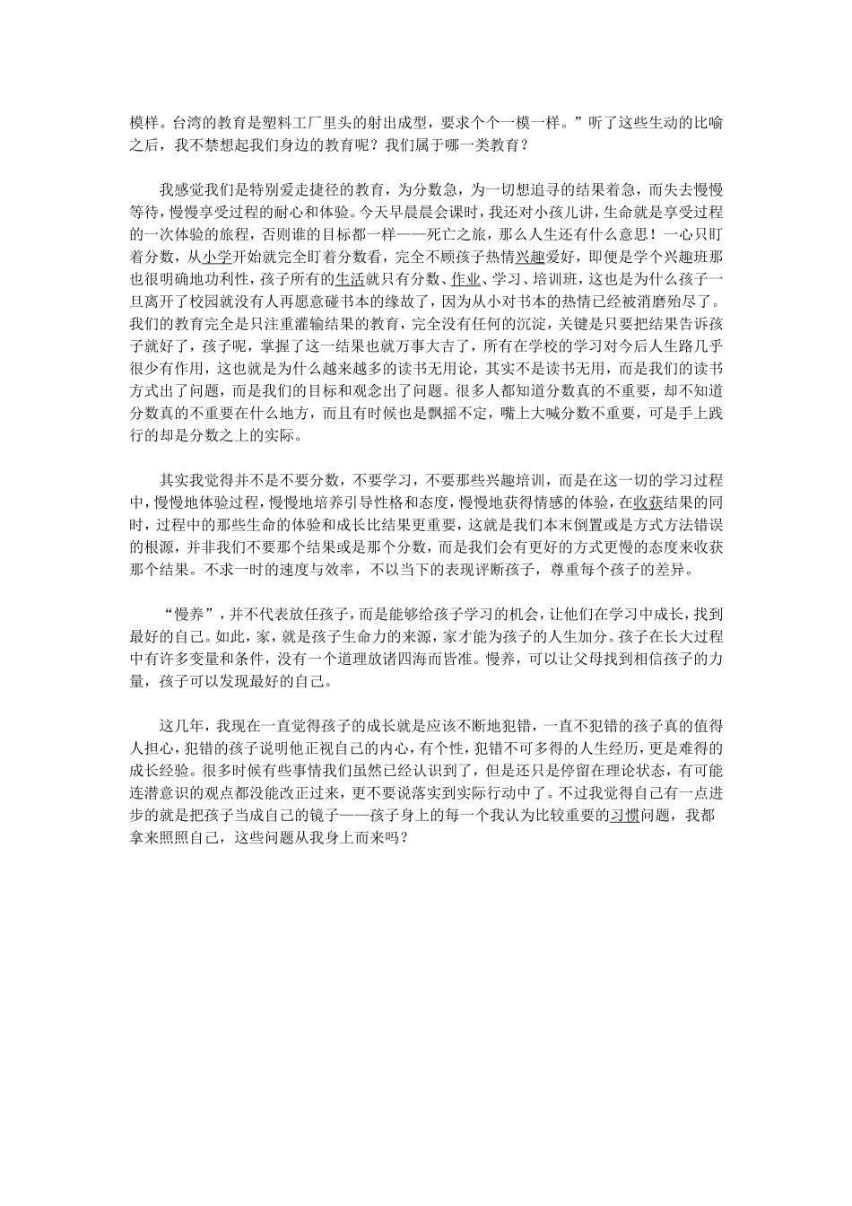 成长需要慢节奏_第2页