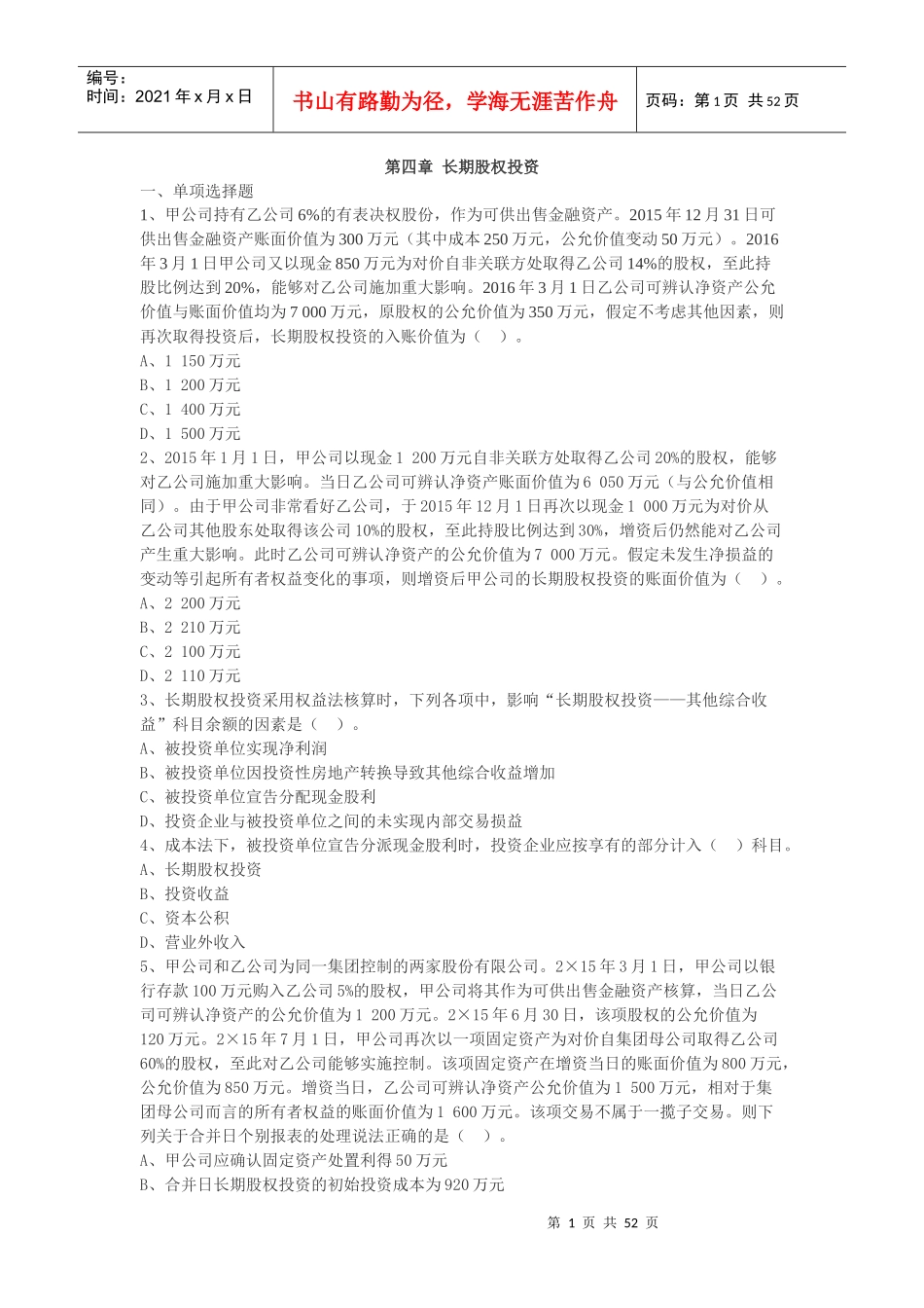 XXXX年注会会计基础班第四章_第1页