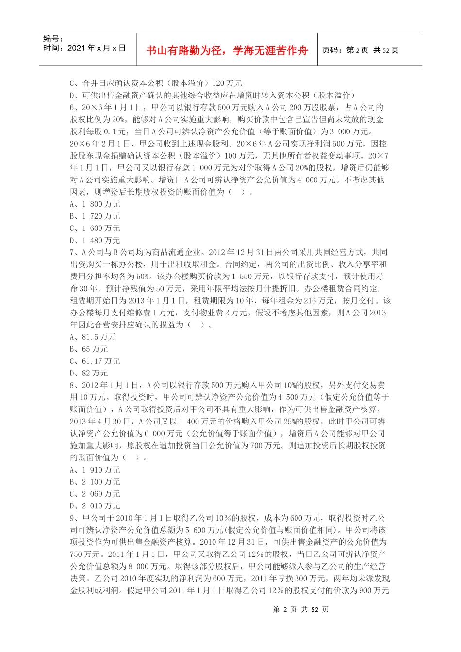 XXXX年注会会计基础班第四章_第2页