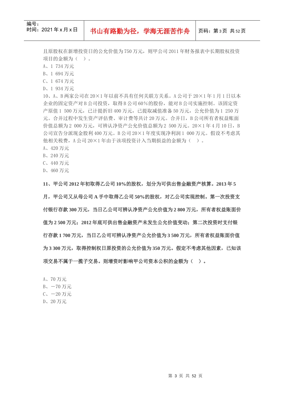 XXXX年注会会计基础班第四章_第3页