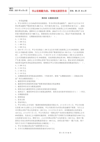 XXXX年注会会计基础班第四章