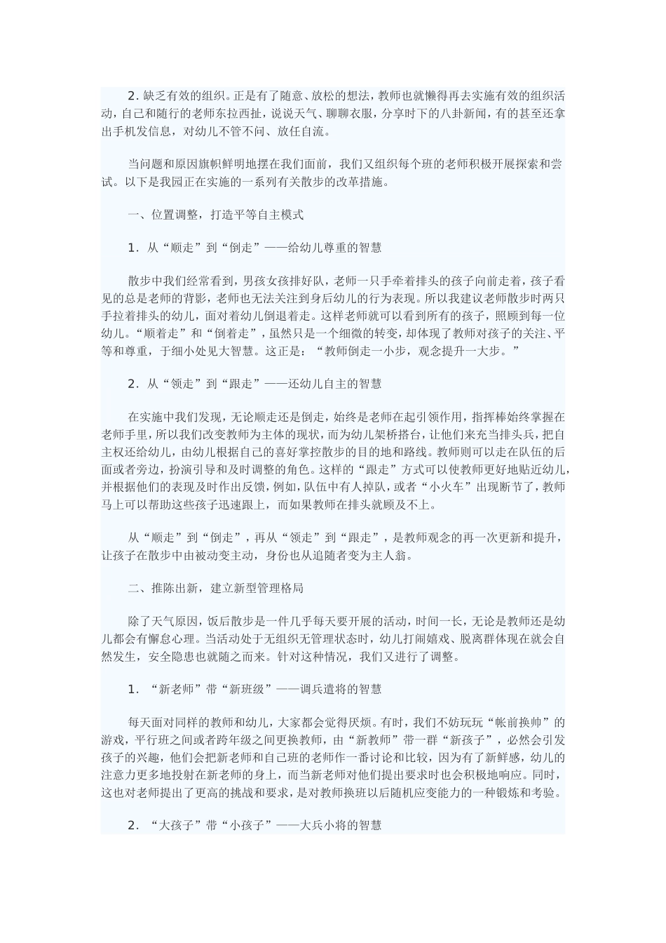 幼儿园饭后散步的管理智慧_第2页