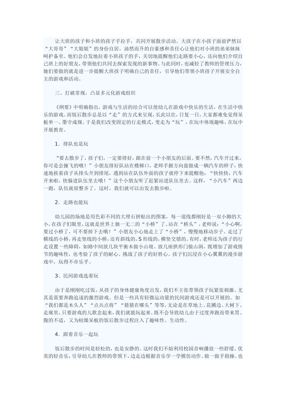 幼儿园饭后散步的管理智慧_第3页
