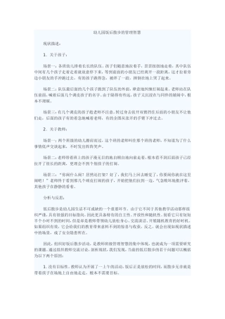 幼儿园饭后散步的管理智慧