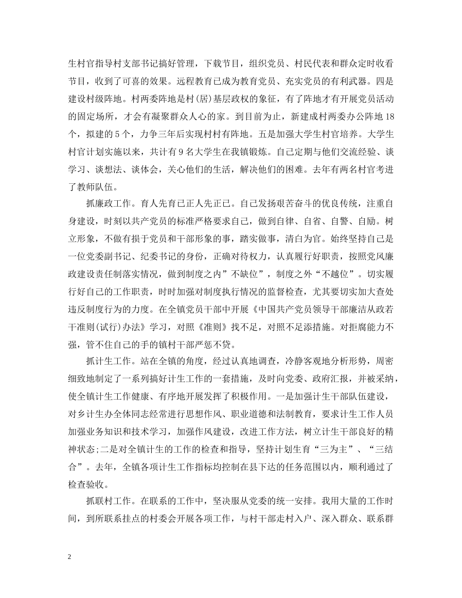 党委副书记年终工作总结三篇 _第2页