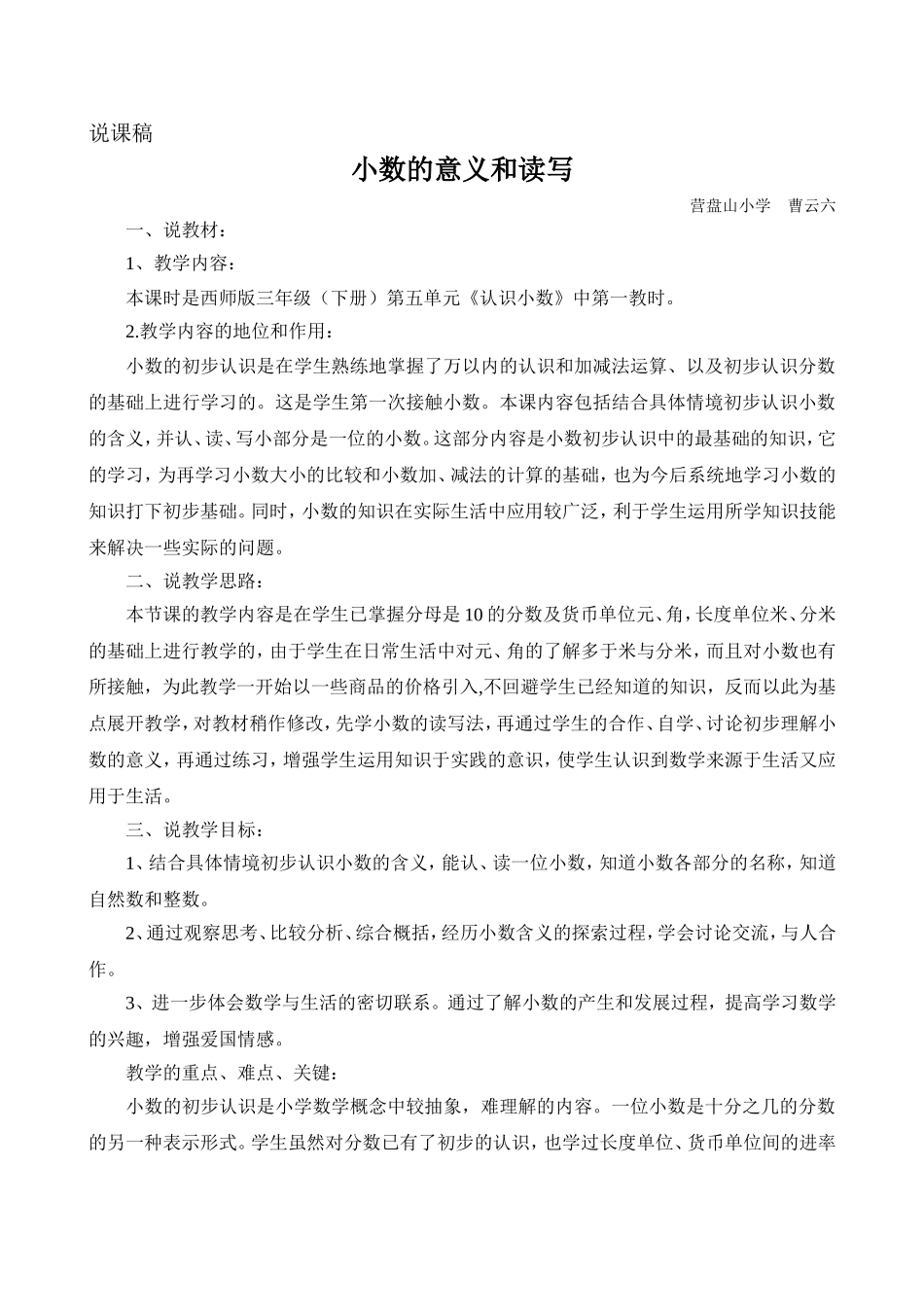小数的意义和读写说课稿_第1页