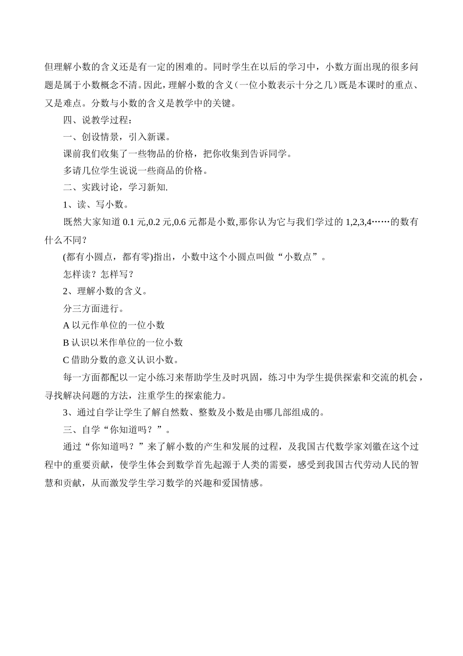 小数的意义和读写说课稿_第2页