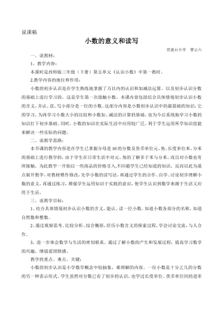 小数的意义和读写说课稿