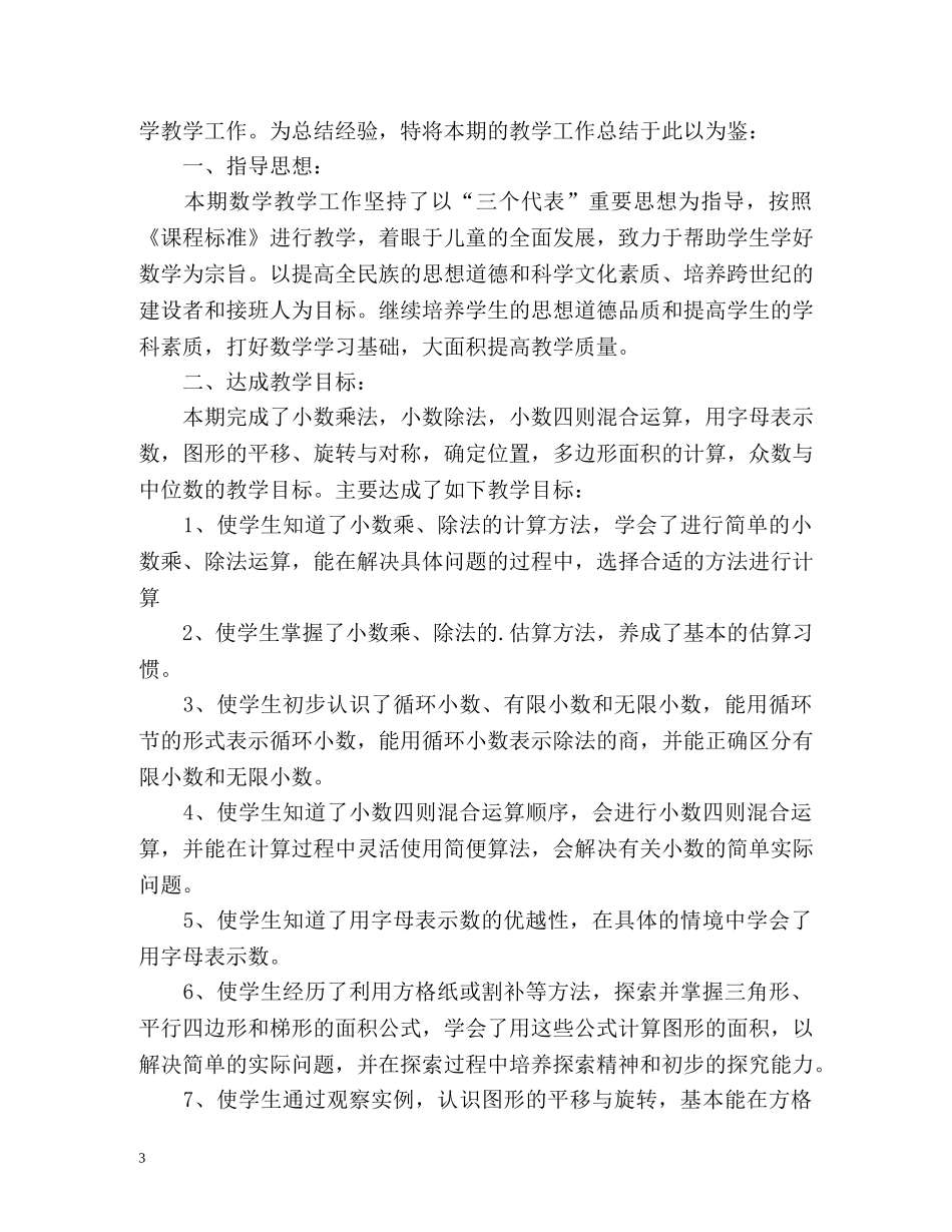 第二学期音乐教学总结 (2) _第3页