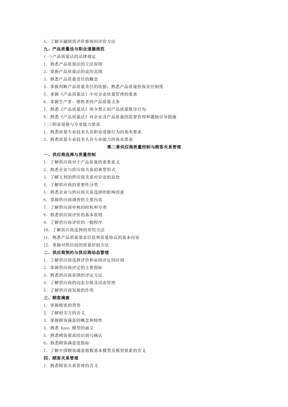 质量(综合)2010年考试大纲_第3页