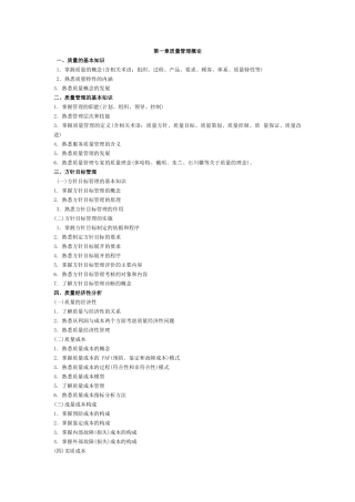 质量(综合)2010年考试大纲