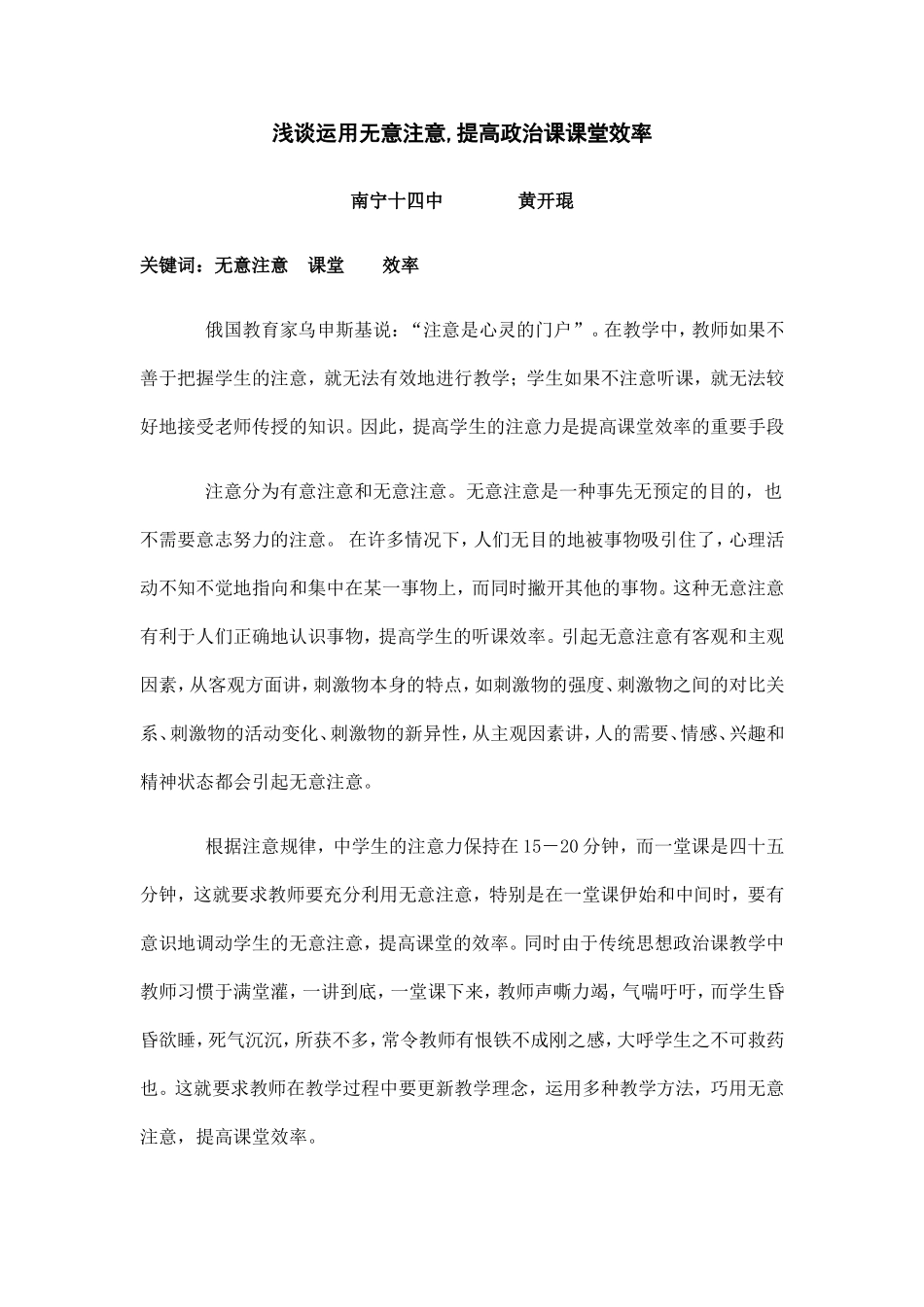 巧用无意注意　提高政治课课堂效率_第1页