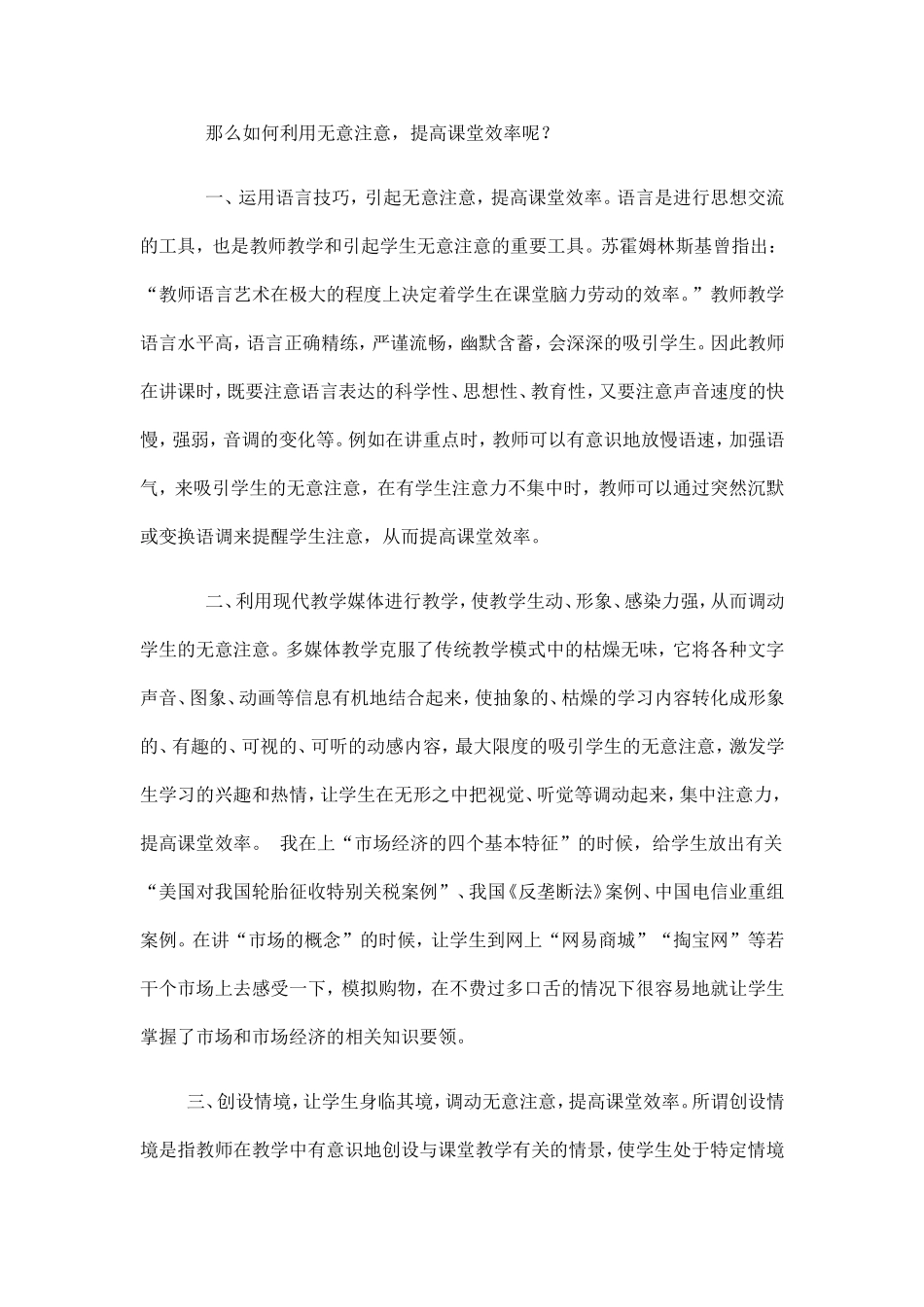 巧用无意注意　提高政治课课堂效率_第2页