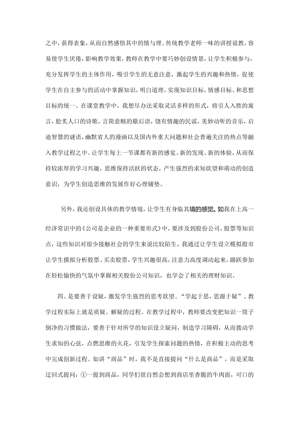 巧用无意注意　提高政治课课堂效率_第3页