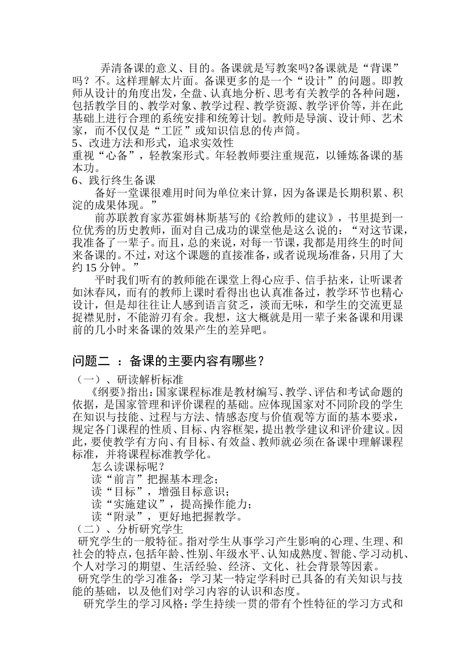 新上岗教师培训资料安晓平_第2页