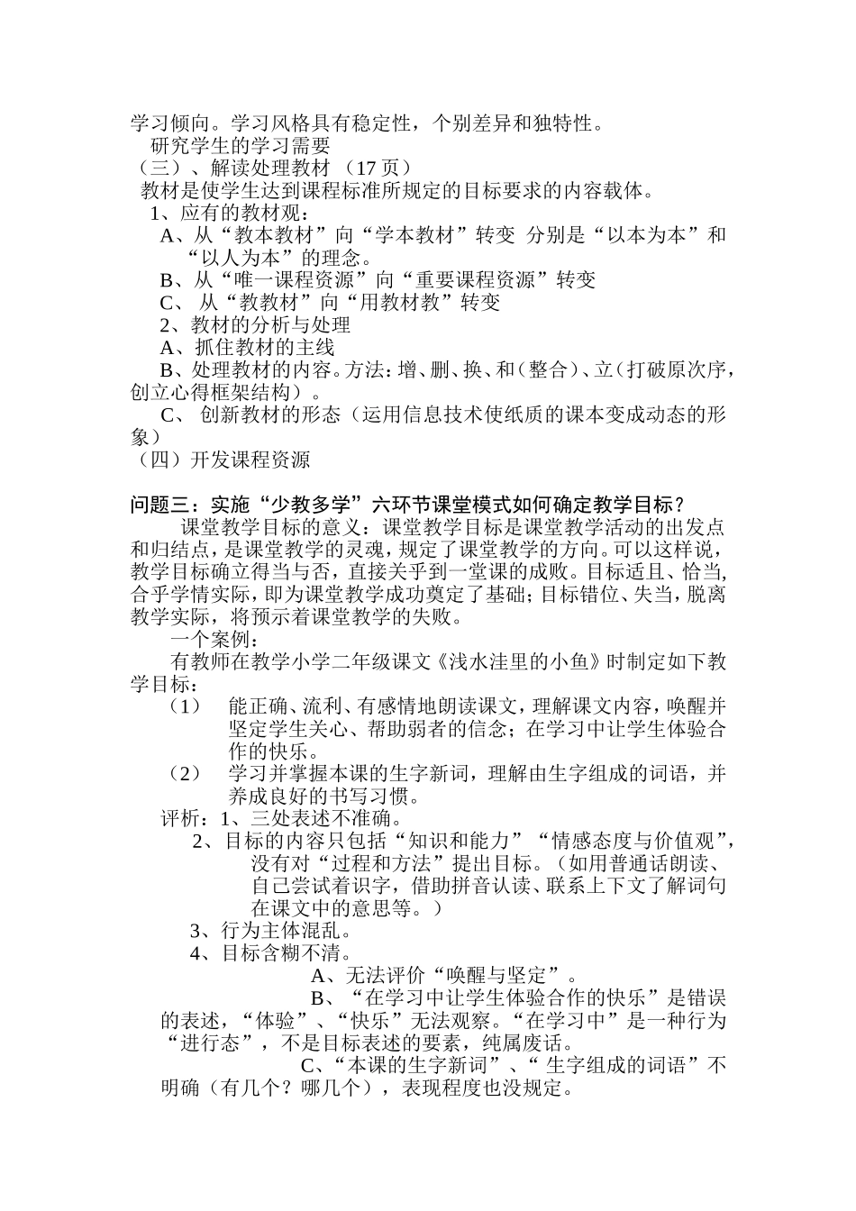 新上岗教师培训资料安晓平_第3页