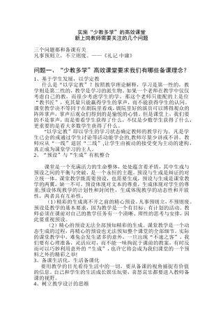 新上岗教师培训资料安晓平