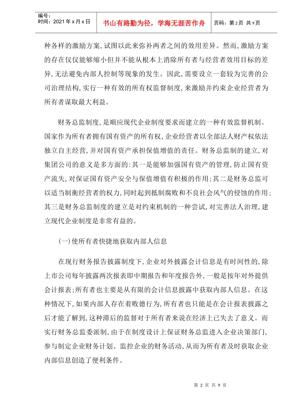 论集团公司财务总监委派制_第2页