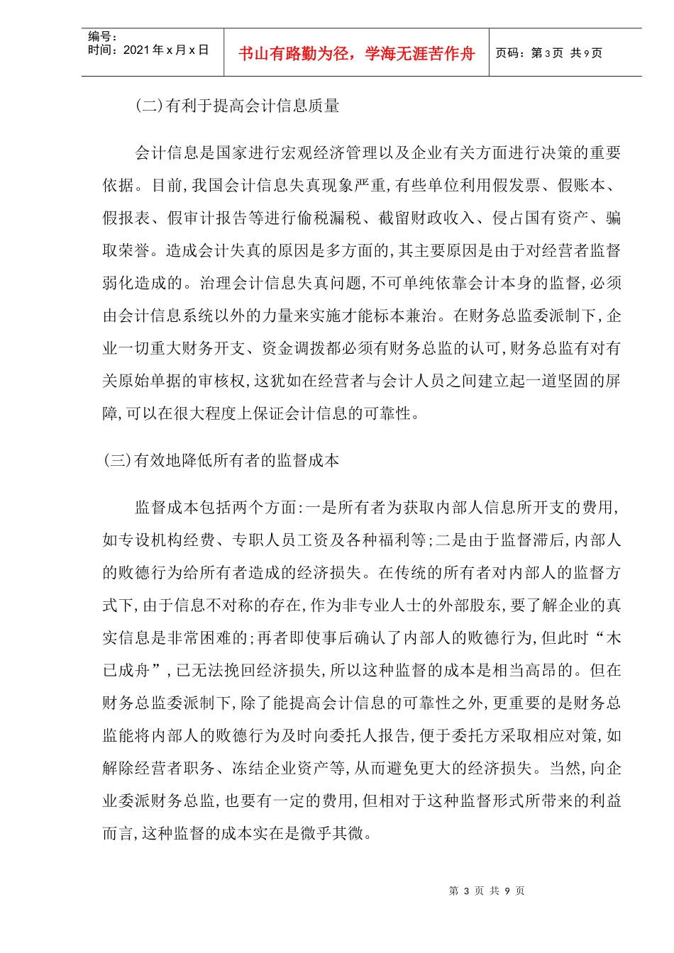 论集团公司财务总监委派制_第3页