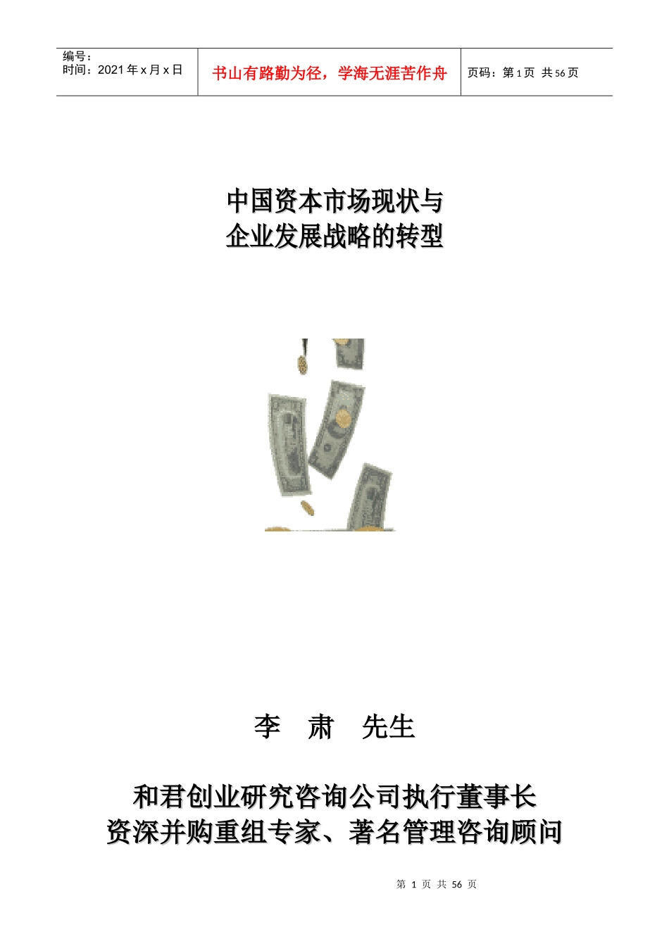 中国资本市场的现状_第1页