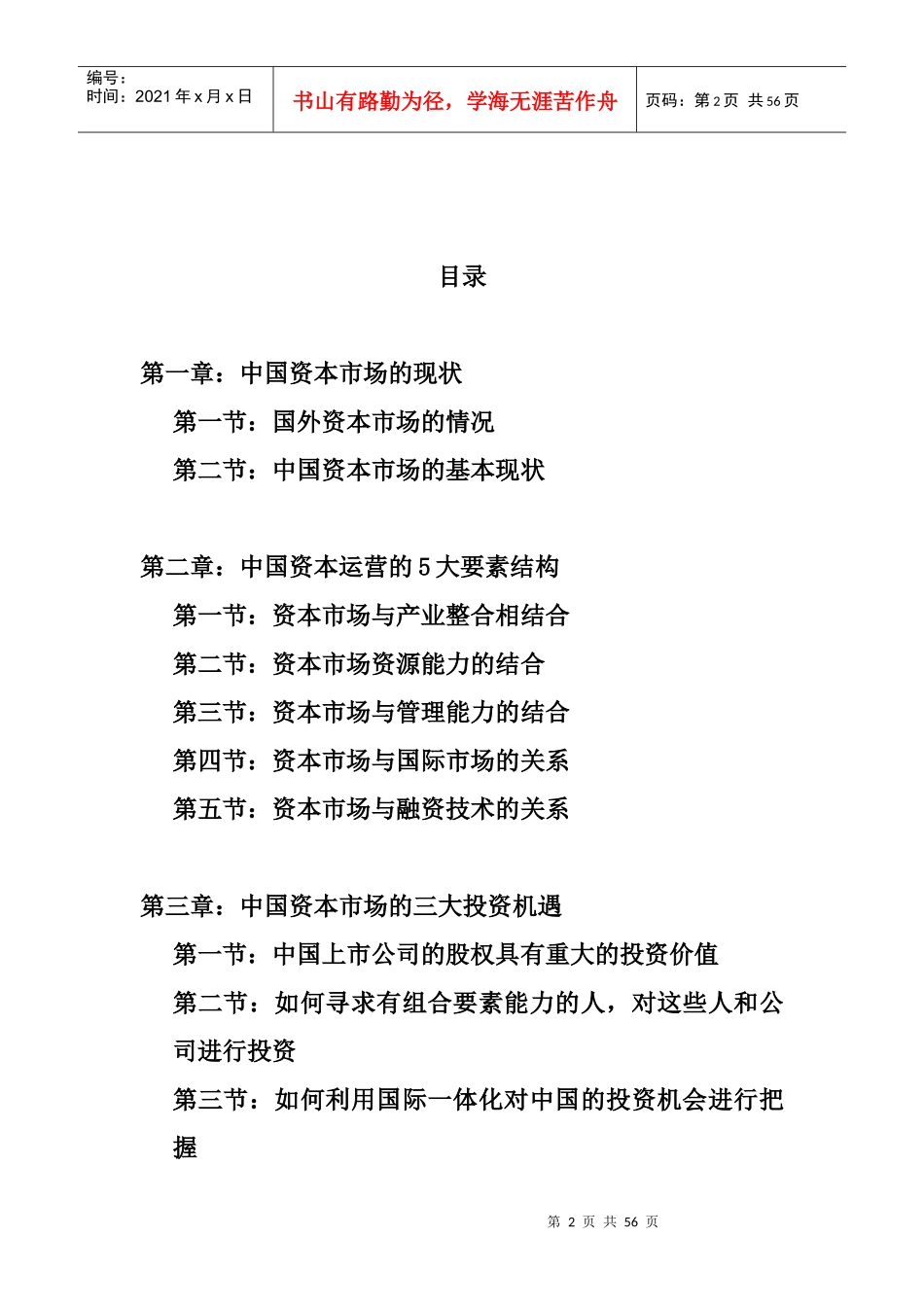 中国资本市场的现状_第2页