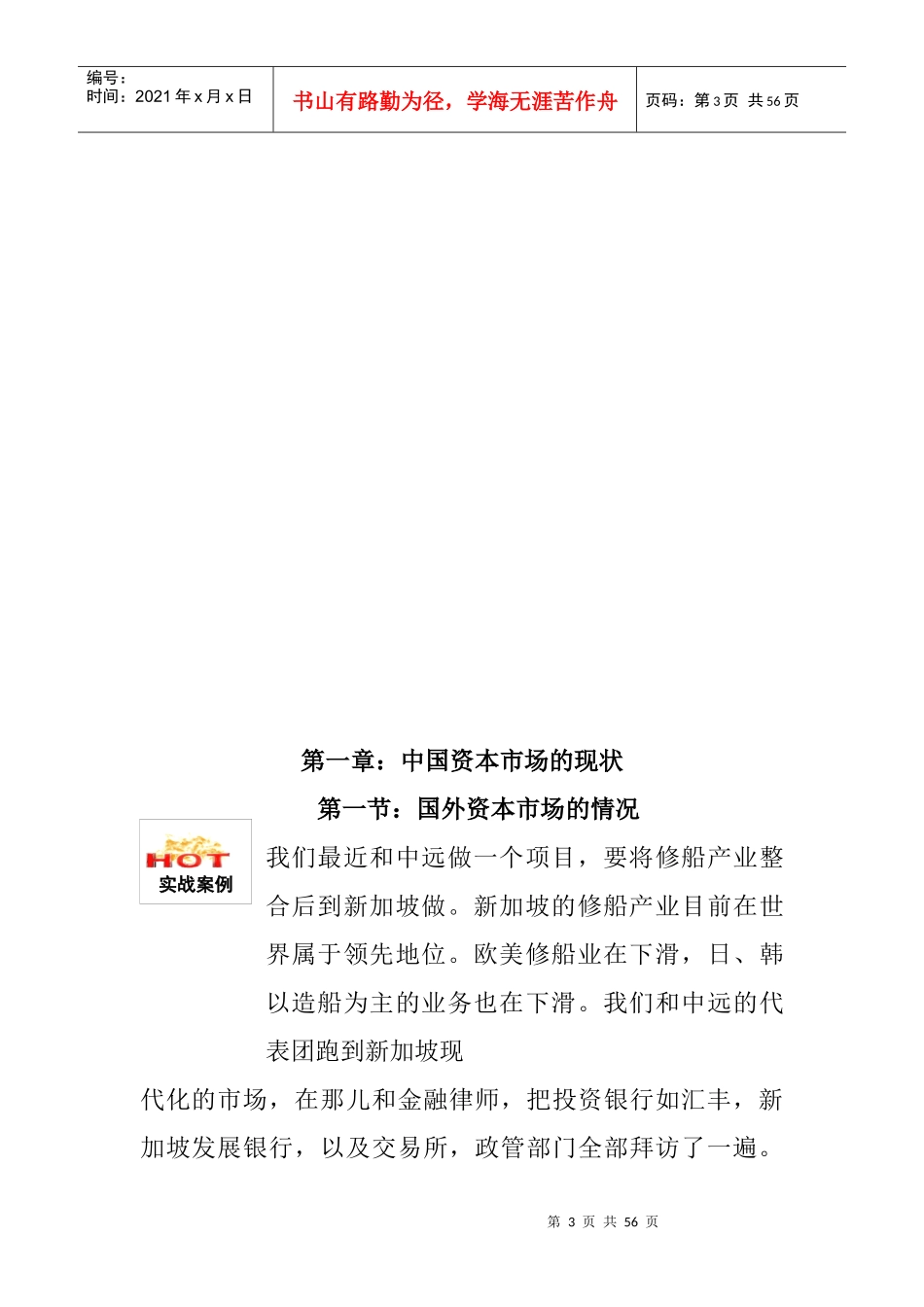 中国资本市场的现状_第3页