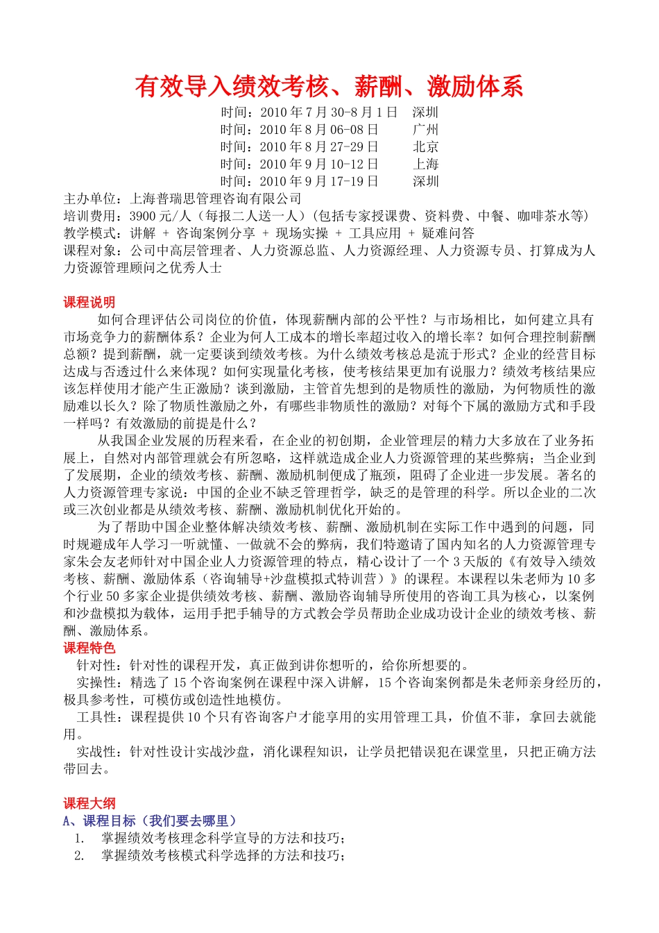 有效导入绩效考核、薪酬、激励体系86283_第1页