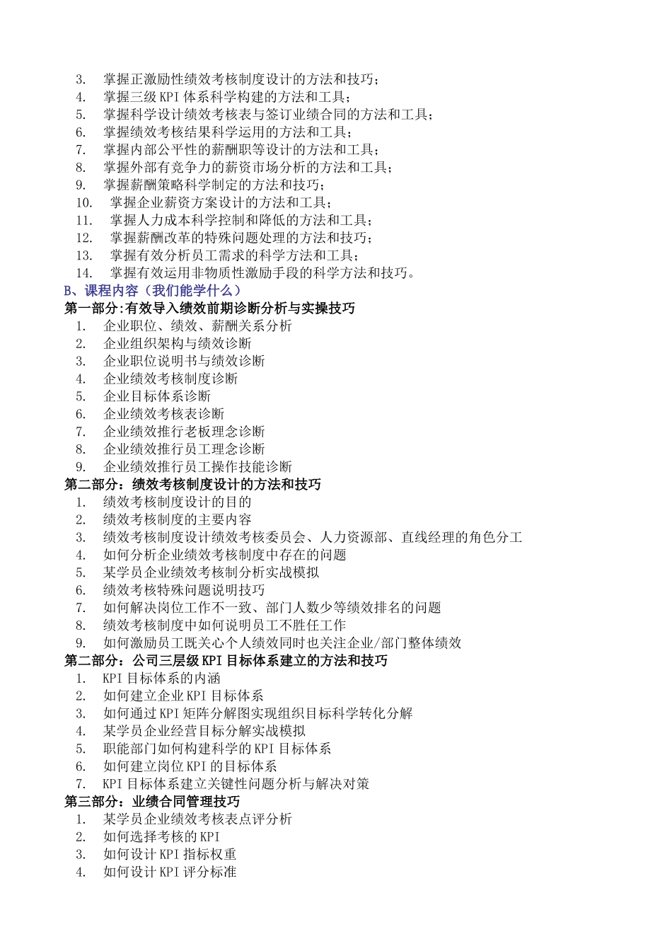 有效导入绩效考核、薪酬、激励体系86283_第2页