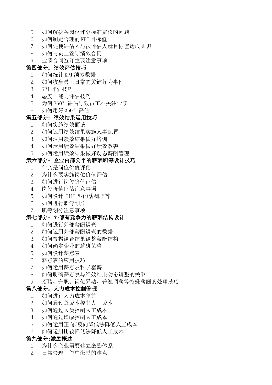 有效导入绩效考核、薪酬、激励体系86283_第3页