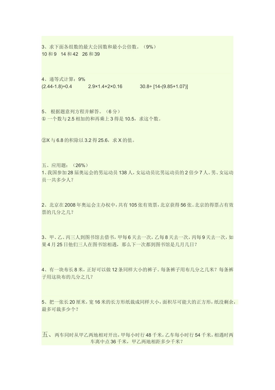 2011年人教版五年级下册数学期末试卷_第2页