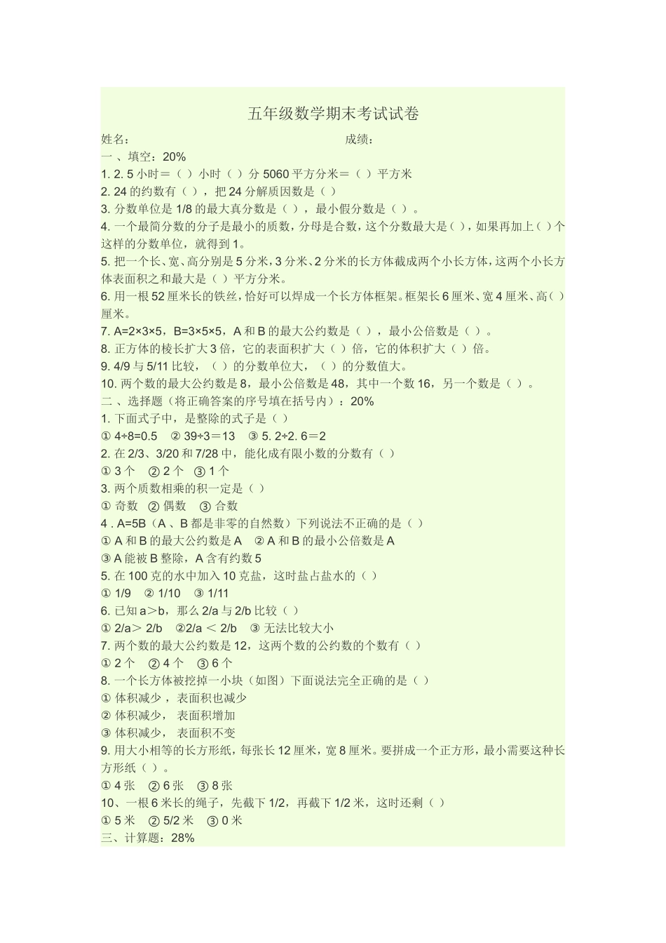 2011年人教版五年级下册数学期末试卷_第3页