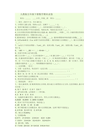 2011年人教版五年级下册数学期末试卷