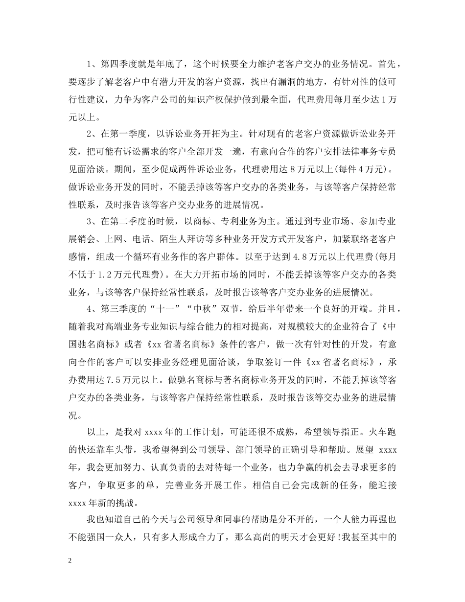 电话销售工作计划2020年 _第2页