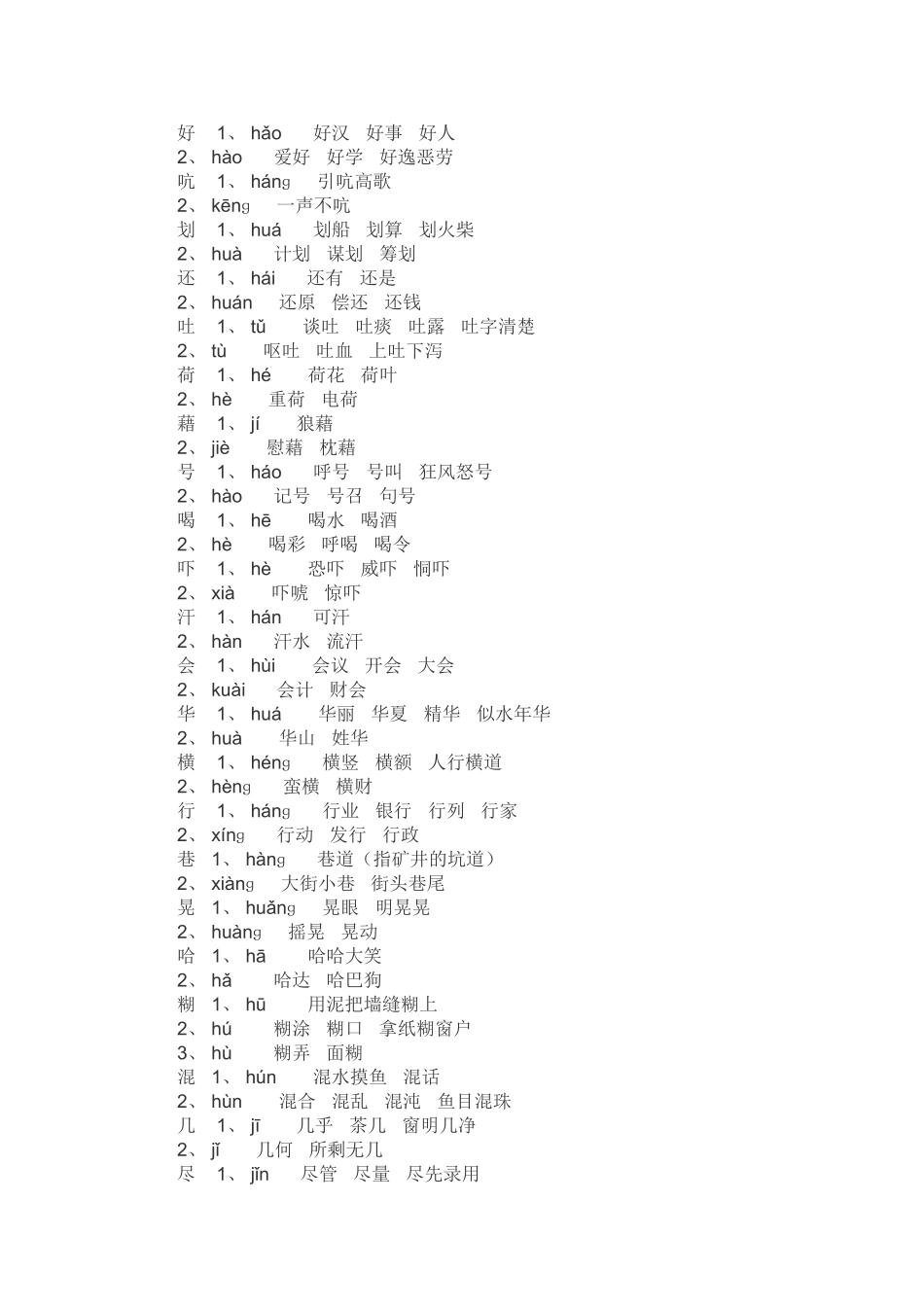 一到六年级的多音字_第3页