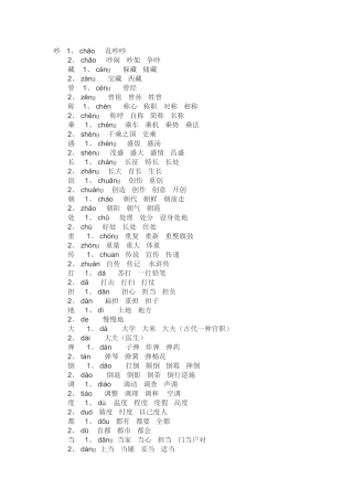 一到六年级的多音字