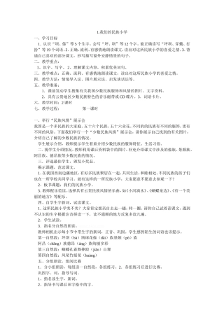 我们的民族小学 (4)