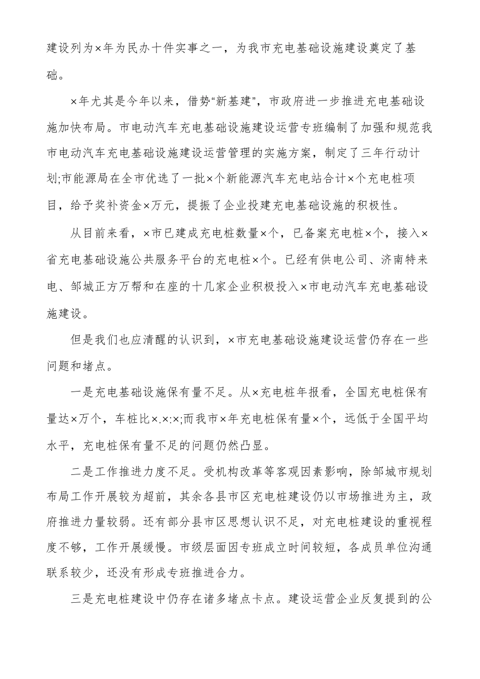 在全充电基础设施建设推进会上的讲话稿_第2页