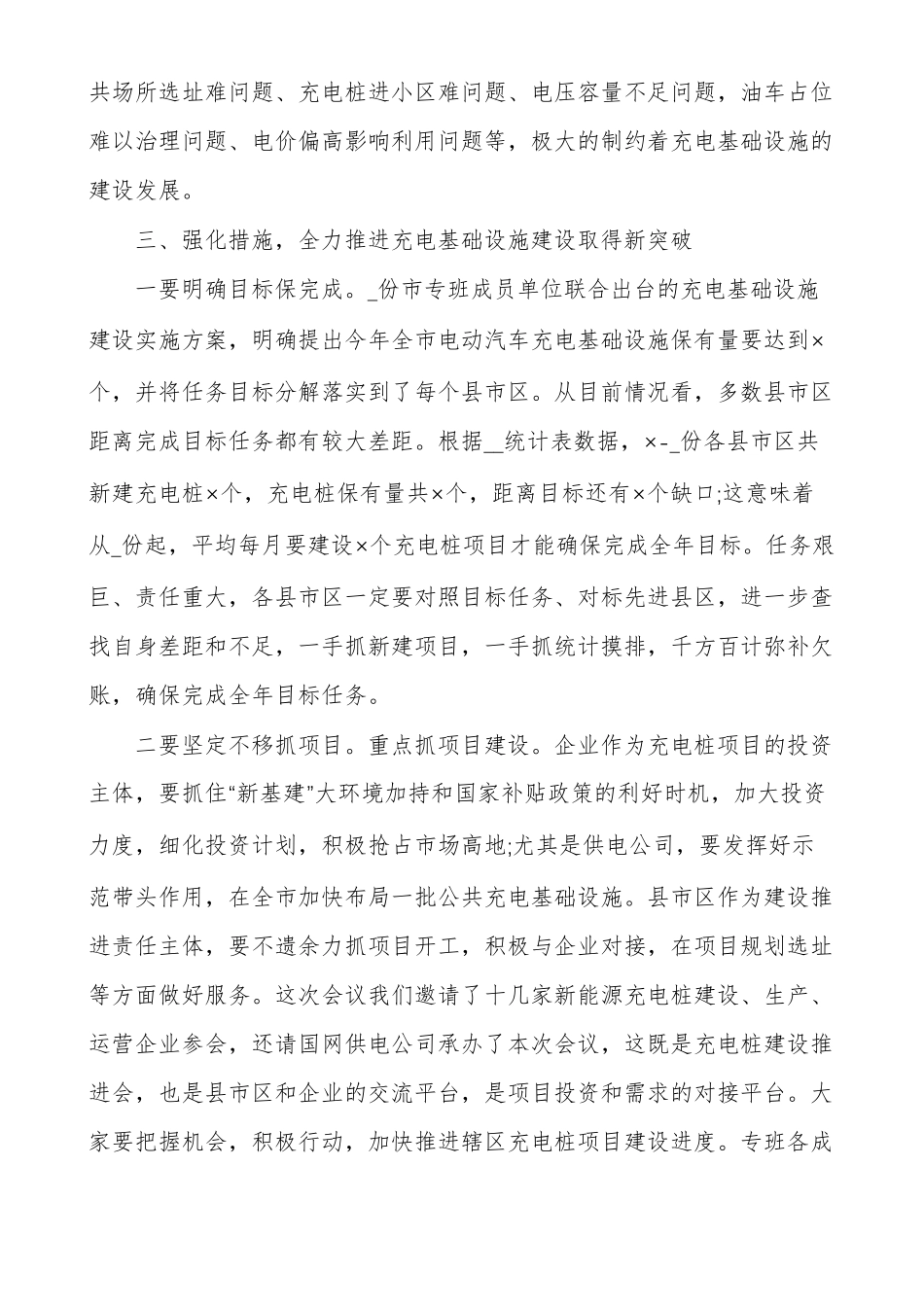 在全充电基础设施建设推进会上的讲话稿_第3页