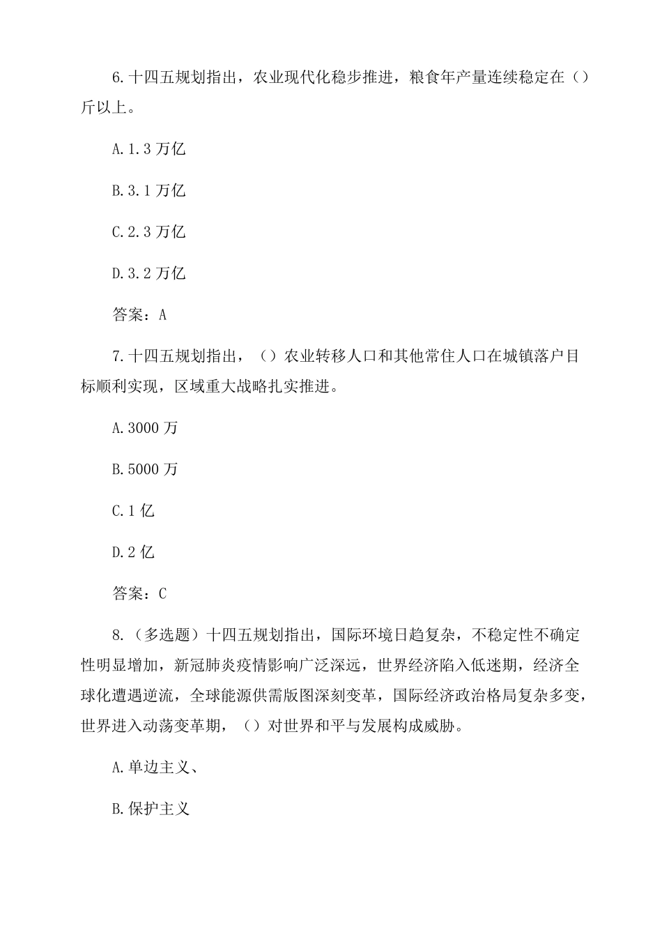 十四五规划预测100题及试题答案_第3页