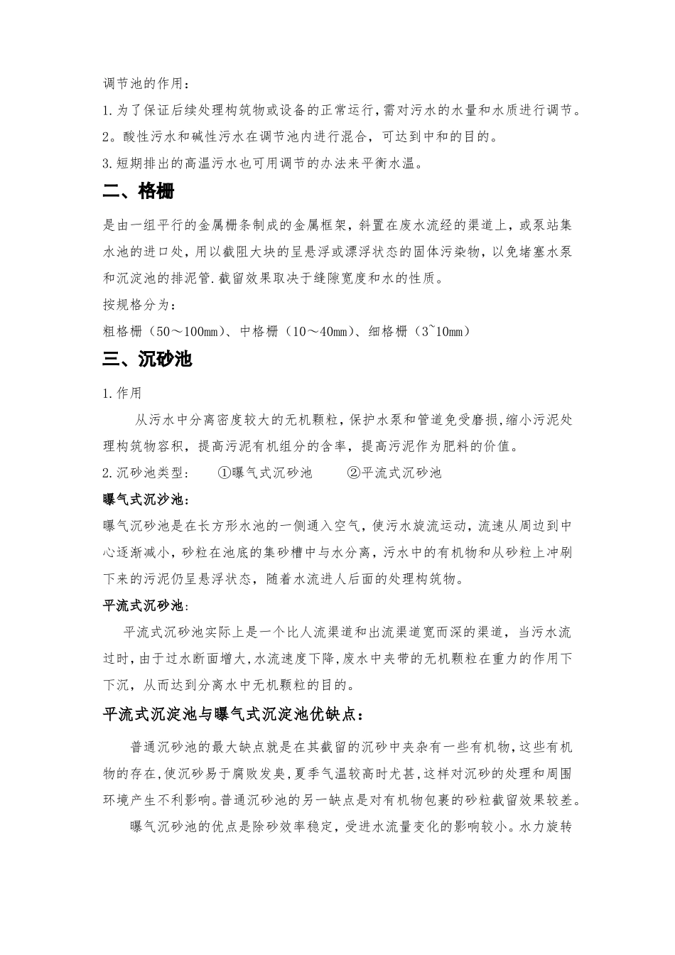 污水处理详细的工艺流程介绍_第2页