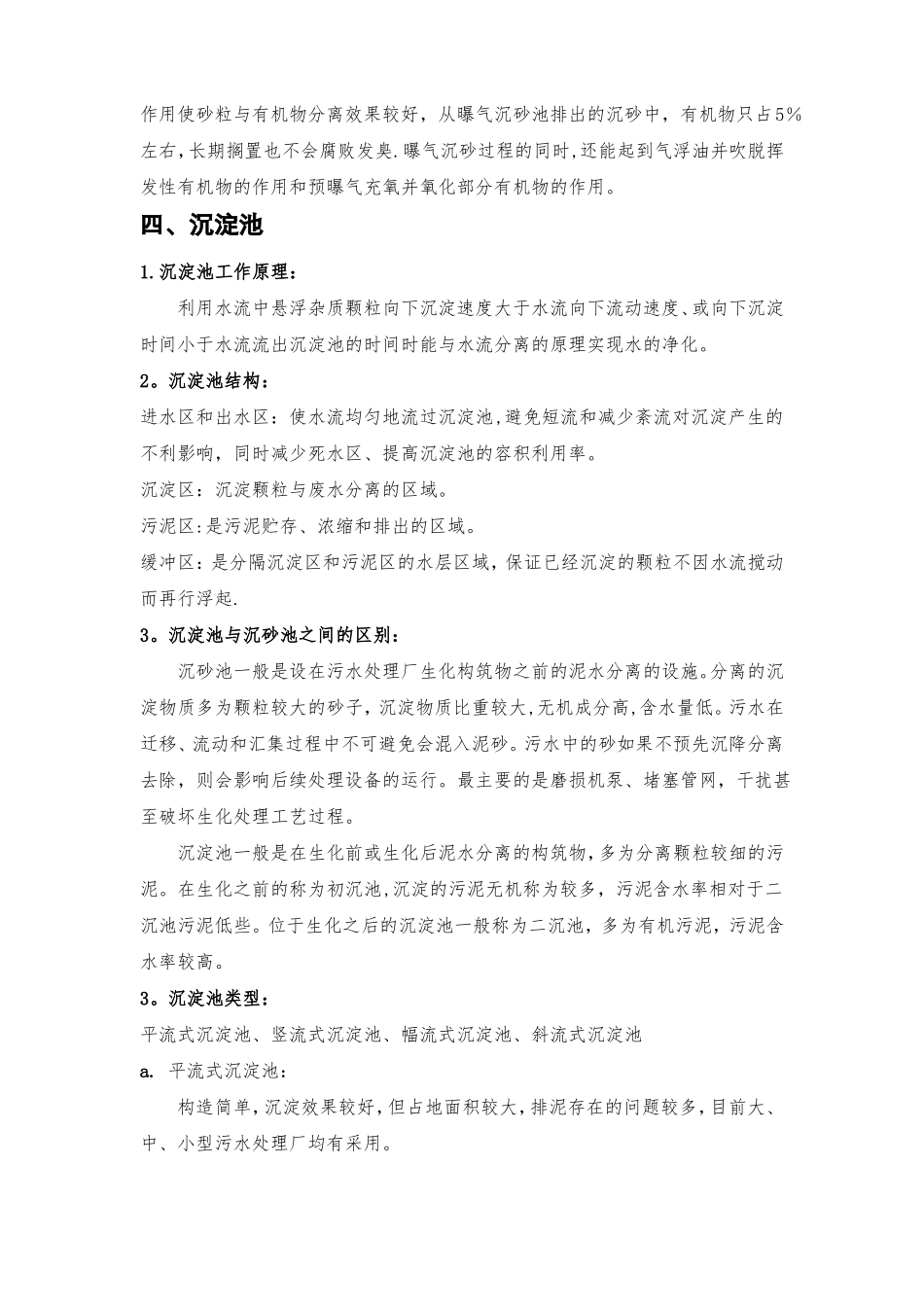 污水处理详细的工艺流程介绍_第3页
