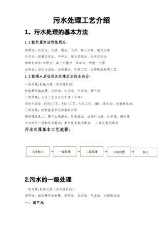 污水处理详细的工艺流程介绍